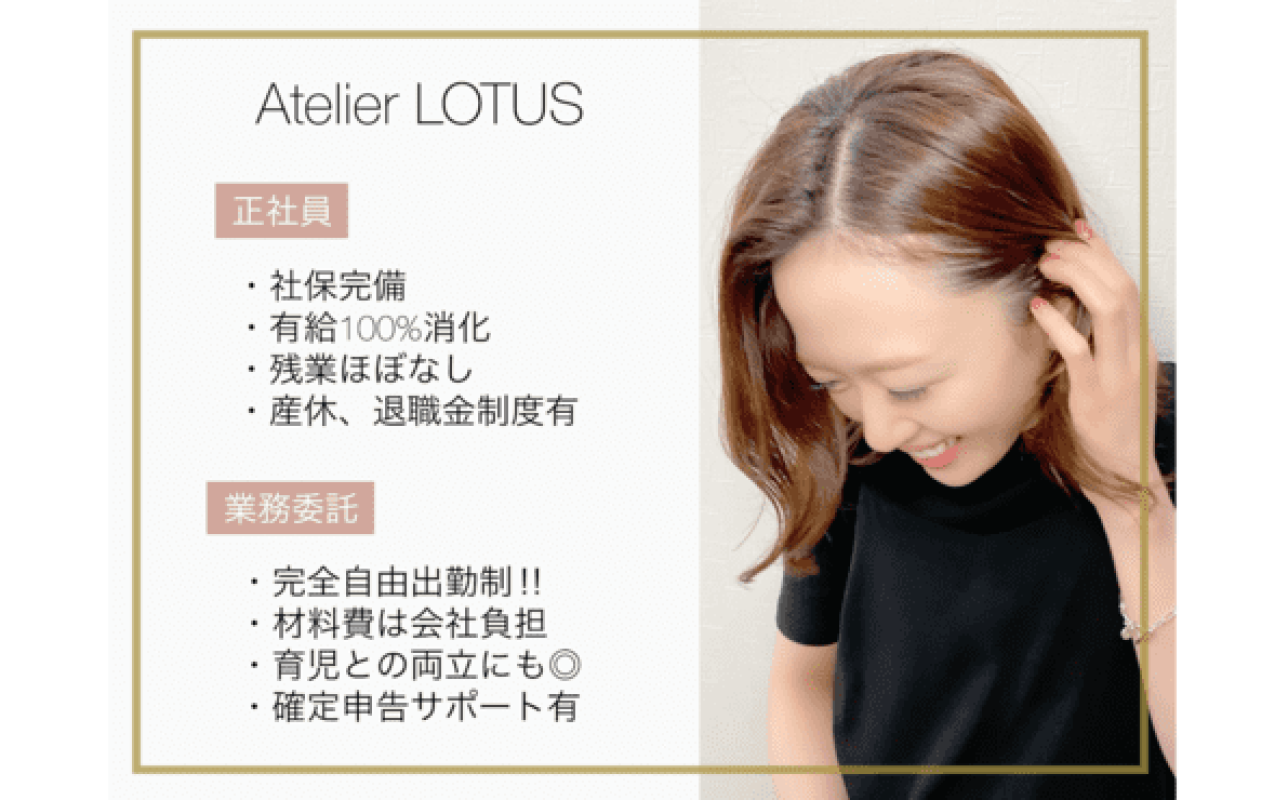 Atelier LOTUS【アイリスト】